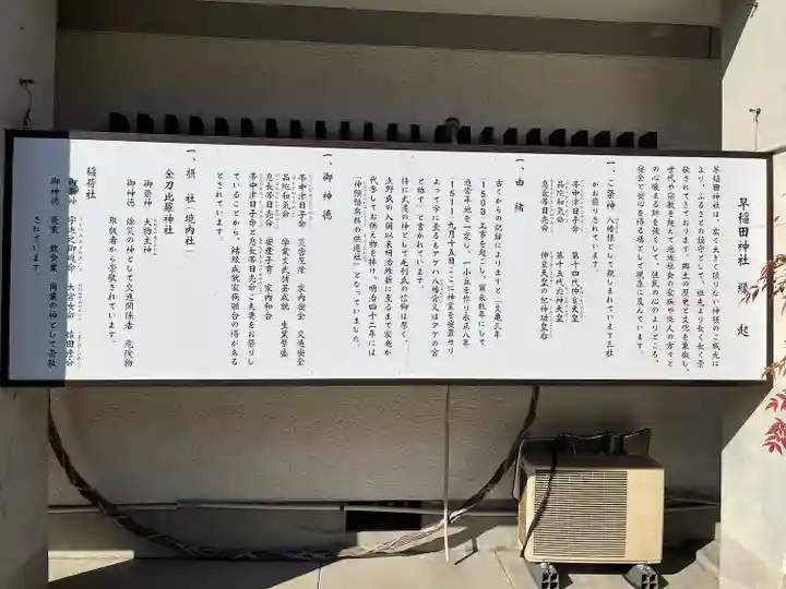 早稲田神社(広島県)