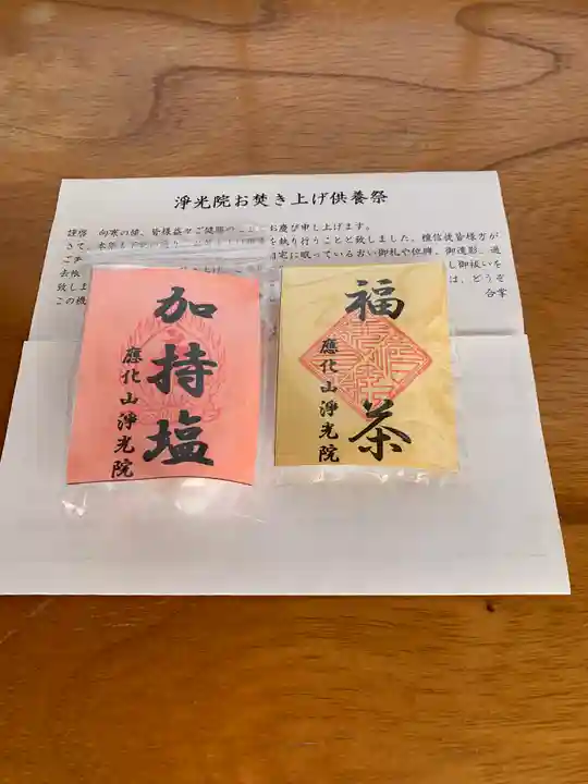 淨光院の授与品その他