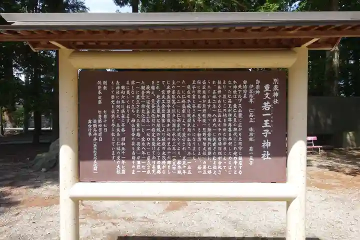 若一王子神社の歴史