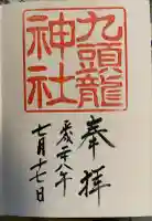 九頭龍神社本宮(神奈川県)