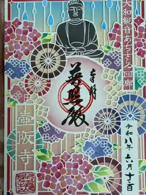 南法華寺（壷阪寺）(奈良県)
