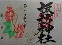 上中居諏訪神社(群馬県)