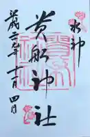 貴船神社(京都府)