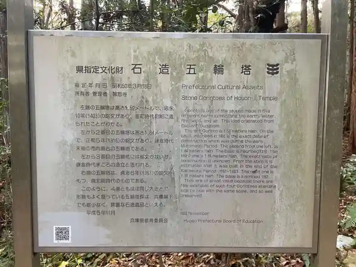 報恩寺(兵庫県)