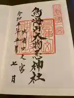 鳥海山大物忌神社吹浦口ノ宮(山形県)