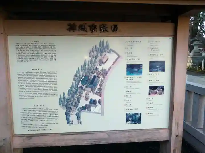 高麗神社(埼玉県)