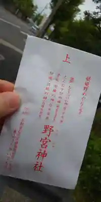 野宮神社(京都府)