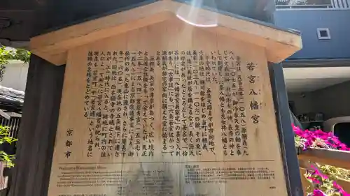 小社・若宮八幡宮（若宮八幡宮旧鎮座地）(京都府)