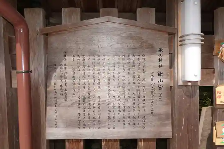 鍬山神社のその他建物