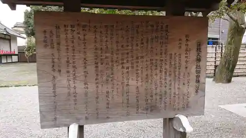 日枝大神社の歴史