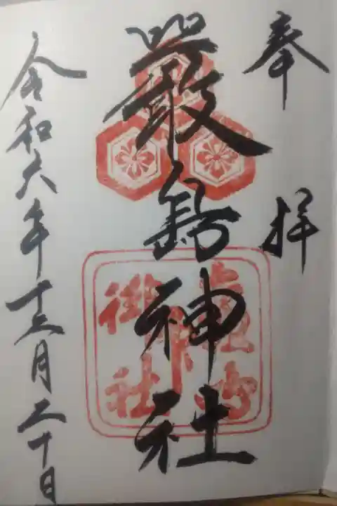 令和6年12月20日参拝