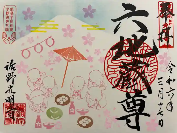 光明寺(静岡県)