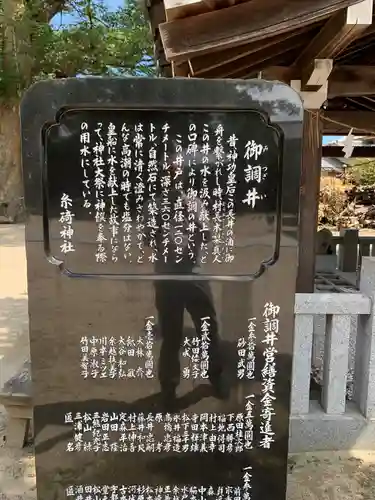 糸碕神社の歴史