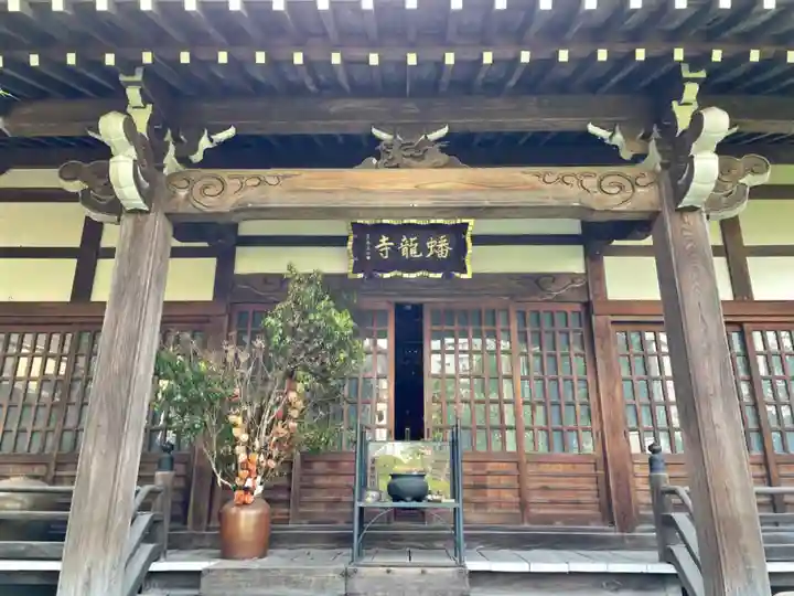 蟠龍寺(東京都)