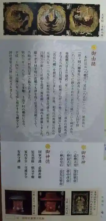 涼ケ岡八幡神社(福島県)