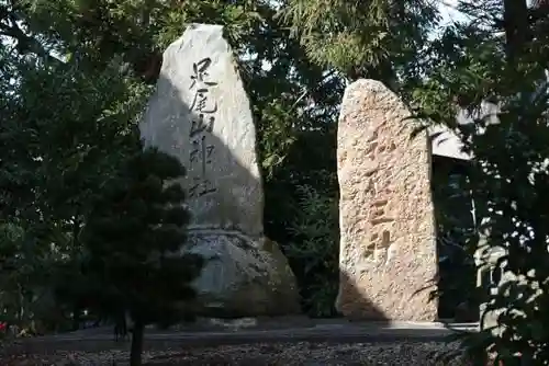 香久山神社のその他建物