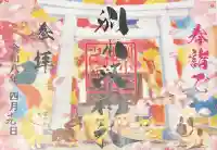 別小江神社の御朱印