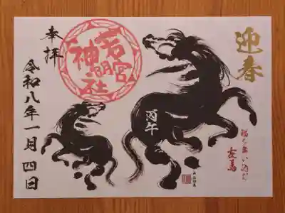 若宮神明社(愛知県)