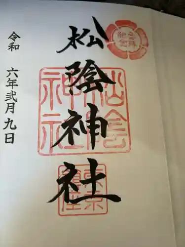 松陰神社(東京都)