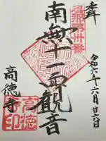 高徳寺の御朱印