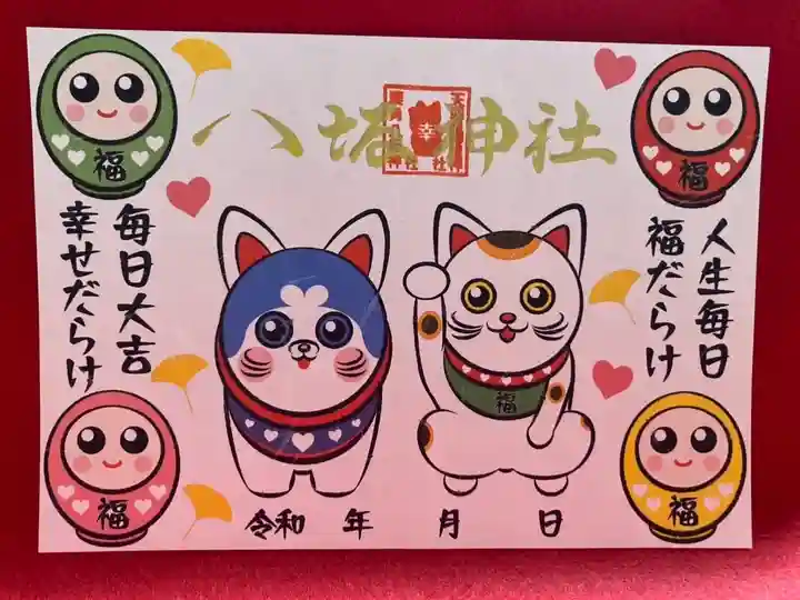 鹿角八坂神社の御朱印