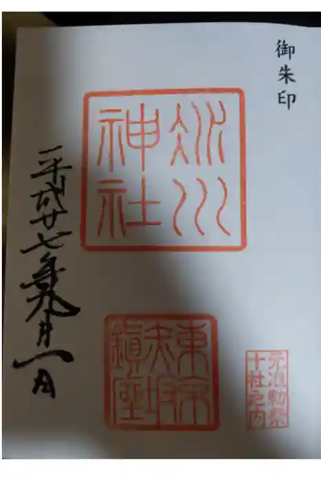 赤坂氷川神社の御朱印
