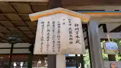 宗忠神社(京都府)