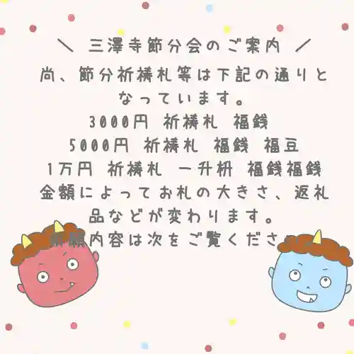 三澤寺(長野県)