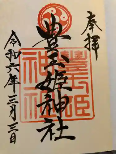 豊玉姫神社(鹿児島県)