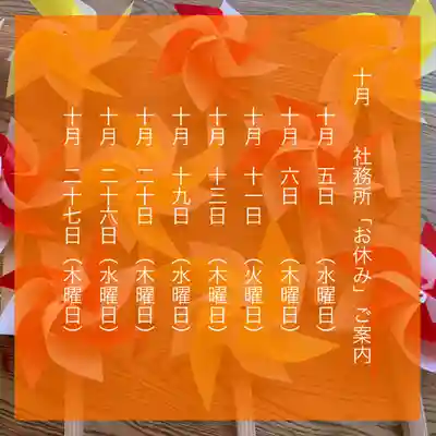 滑川神社 - 仕事と子どもの守り神(福島県)