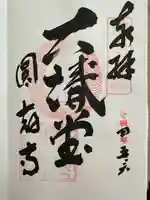 圓教寺(兵庫県)