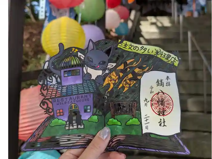 鏑八幡神社の御朱印