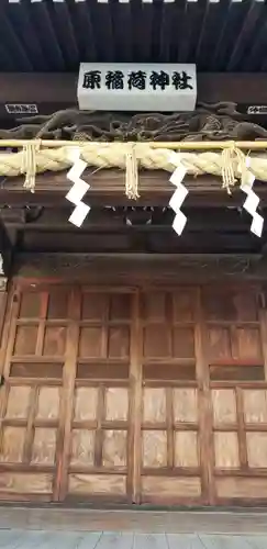 原稲荷神社のその他建物