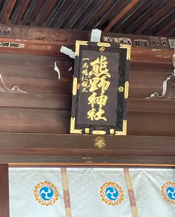 熊野神社のその他建物