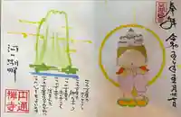 円通寺(山梨県)