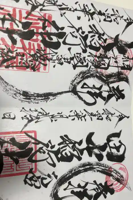 大稲荷神社の御朱印