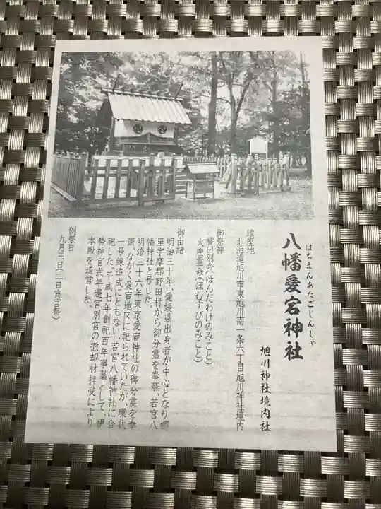 八幡愛宕神社(旭川神社)の御朱印