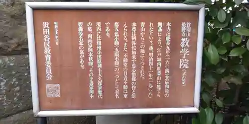 最勝寺教学院の歴史