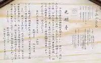光明寺の歴史