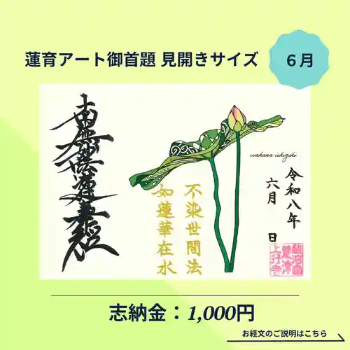 上行寺の御朱印