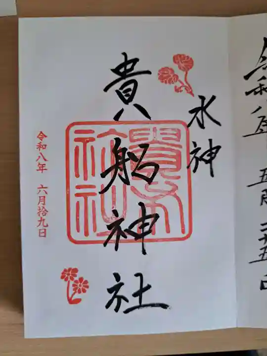 貴船神社(京都府)