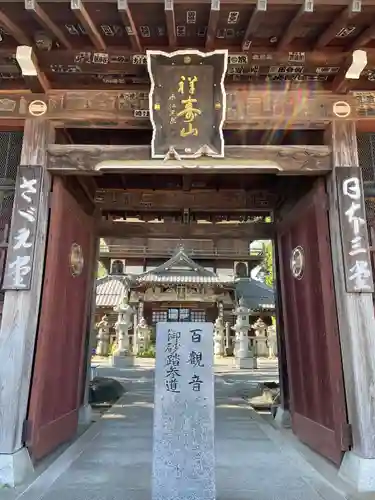 曹源寺の山門