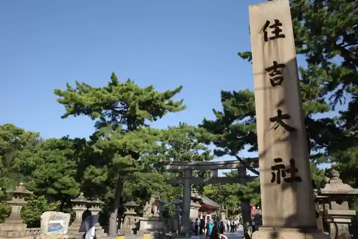 住吉大社のその他建物