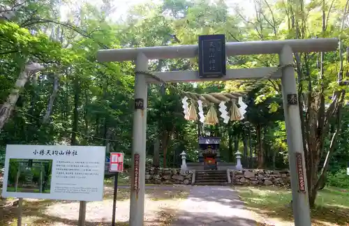 小樽天狗山神社の鳥居