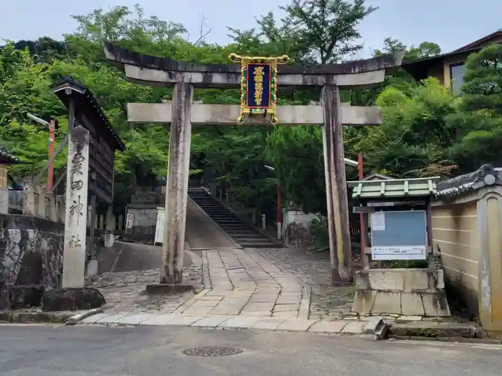 粟田神社の鳥居