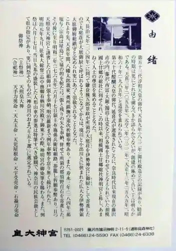 皇大神宮（烏森神社）(神奈川県)