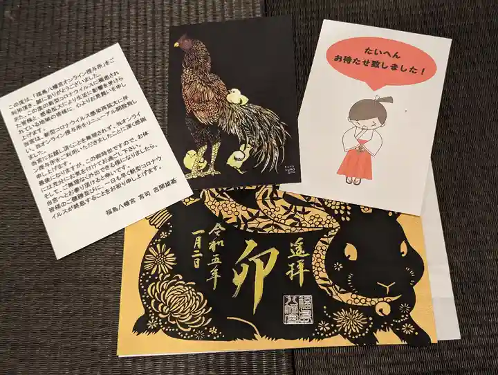 福島八幡宮の御朱印