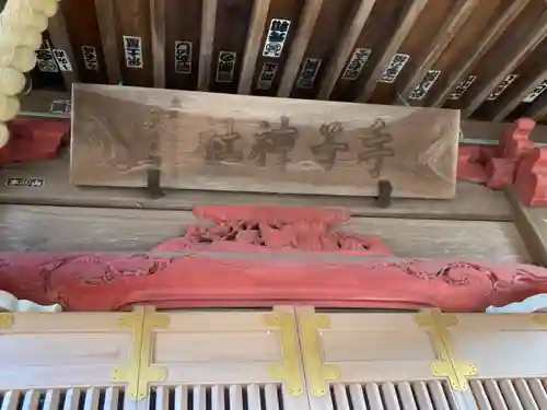 手子神社(神奈川県)