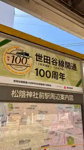 松陰神社の{uncategorized: "未分類", other: "その他", undefined: "問題あり", building: "その他建物", grave: "お墓", sacred_gate: "鳥居", guardian: "狛犬", statue: "像", buddha: "仏像", history: "歴史", nature: "自然", garden: "庭園", animal: "動物", pagoda: "塔", temizu: "手水舎", mountain_gate: "山門・神門", sanctuary: "本殿・本堂", subordinate: "末社・摂社", art: "芸術", scenery: "景色", jizo: "地蔵", ema: "絵馬", goshuin: "御朱印", omikuji: "おみくじ", items: "授与品その他", amulet: "お守り", goshuincho: "御朱印帳", eats: "食事", festival: "お祭り", votive_dance: "神楽", shichigosan: "七五三参", wedding: "結婚式", experience: "体験その他", initially: "初詣", around: "周辺", anti_infection: "感染症対策"}