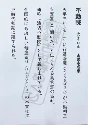 浪切不動院(千葉県)